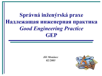 Správná inženýrská praxe Good Engineering Practice GEP