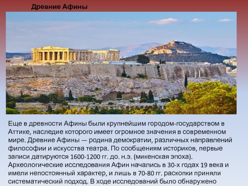Районы древних афин