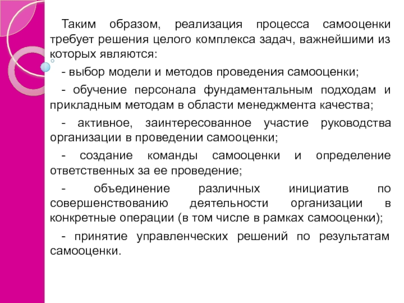 Процесс самооценки. Самооценка и принятие решений. Самооценка деятельности в процессе реализации программы. Самооценка обучения совпадающая с мнением медицинской сестры.