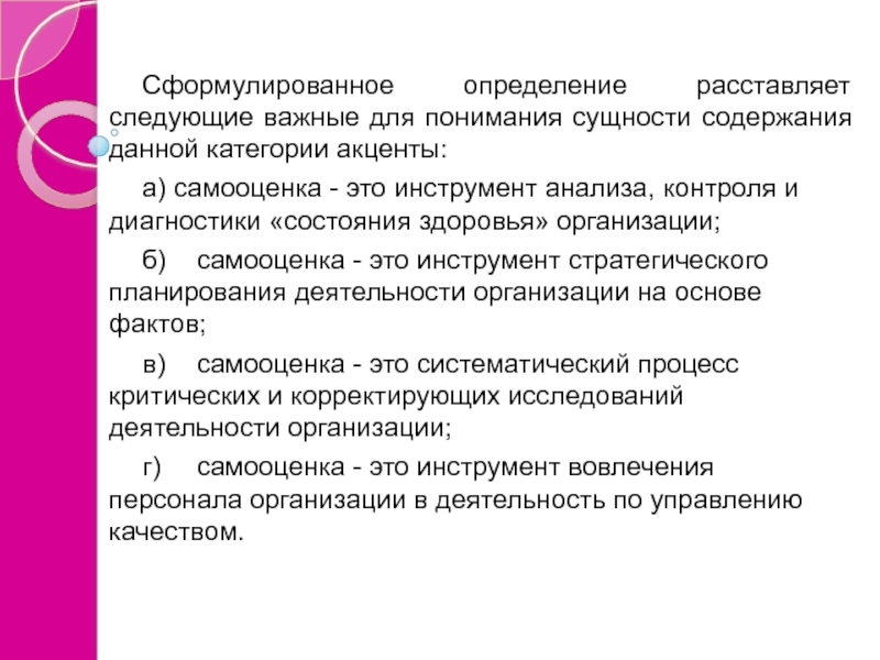 Формулирование дефиниции. Раскройте сущность и содержание работ по самооценке. Расстановки определение. Обществом формулировки определения.