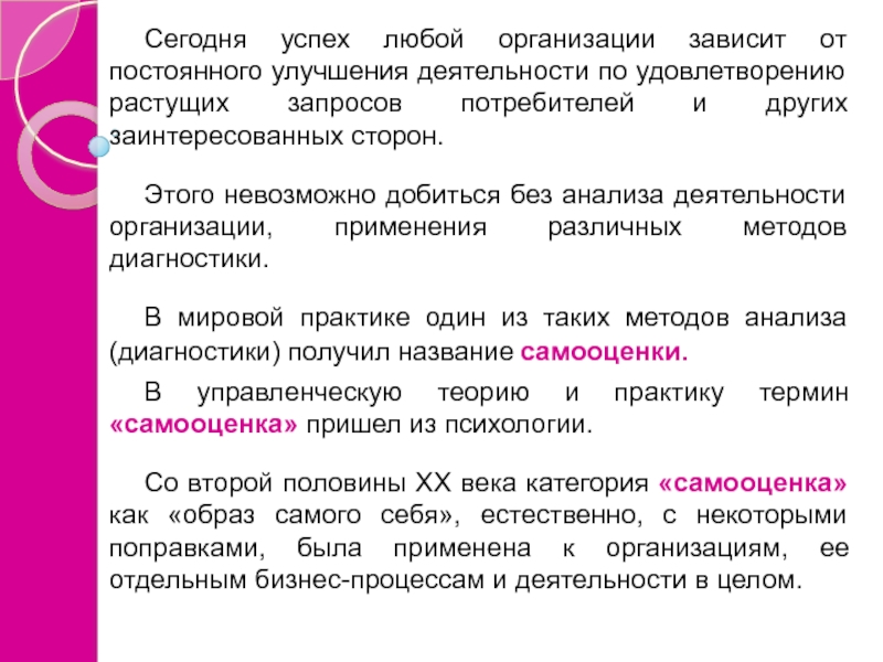 Запросы потребителей. Успех деятельности предприятия зависит:. Какими методами нельзя добиться организации деятельности. Отрицательные стороны проведения самооценки деятельности компании. Размещение организации зависит от.