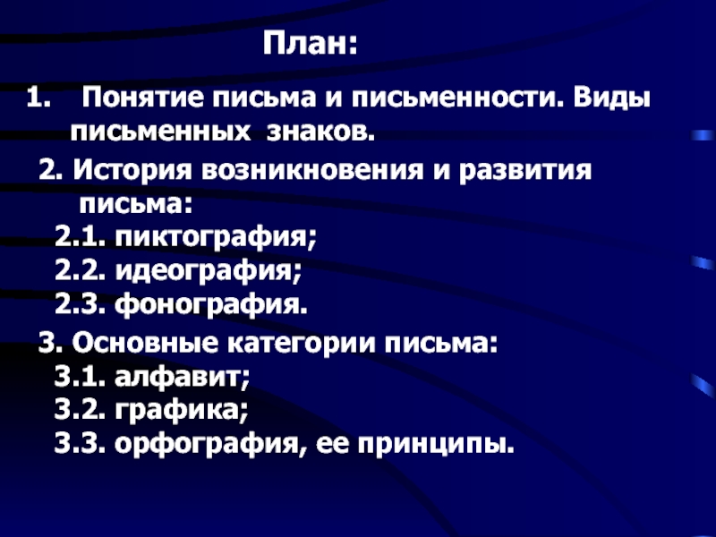 Понятие послание