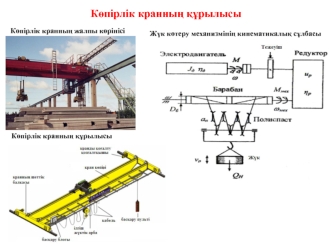 Кран