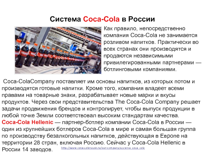 Предприятиях непосредственно. Coca подсистема. Система Соса Страдоница.