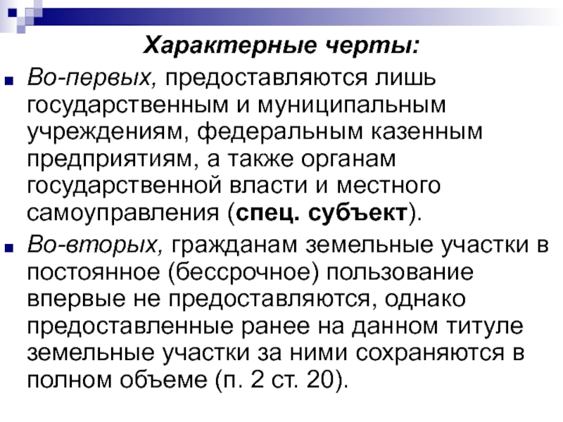 Ранее предоставленные. Спецсубъект в органах что это.