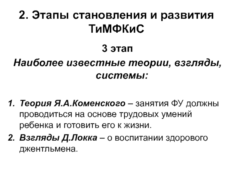 Теория взгляда. Период возникновения ТИМФКИС. ТИМФКИС расшифровка. Источники возникновения и развития ТИМФКИС. Основная характеристика средств ТИМФКИС.