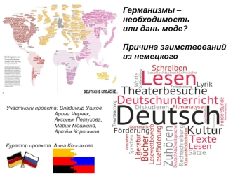 Причина германизмов в руском языке