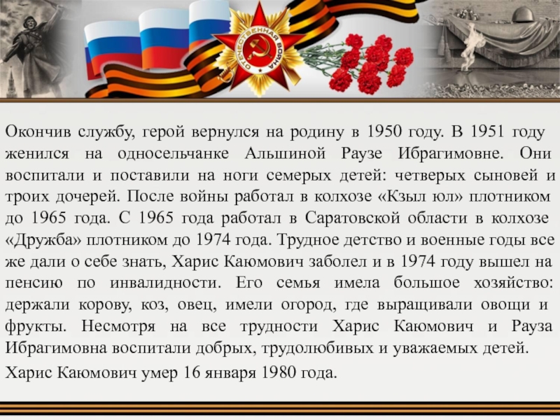 Герой вернулся. А вернувший героем. Окончил службу или закончил службу. Этот герой вернулся.