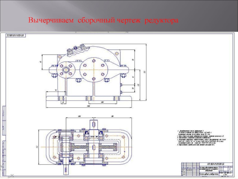 Цилиндрический мотор редуктор чертеж