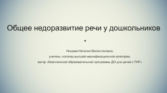 Общее недоразвитие речи у школьников