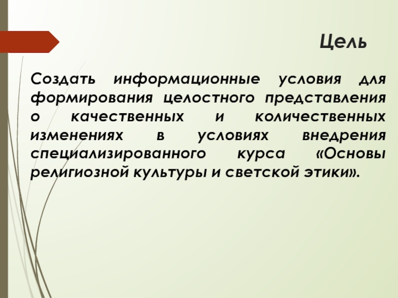 Целостное представление. Условия для формирования целостного образа. Информационные условия. Качественное представление.