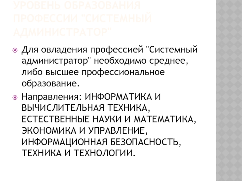 Понятие о системном администрировании презентация - 87 фото