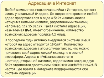 Адресация в Интернет