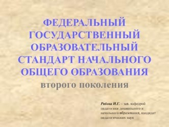 Причины необходимости перехода общества к новой образовательной системе