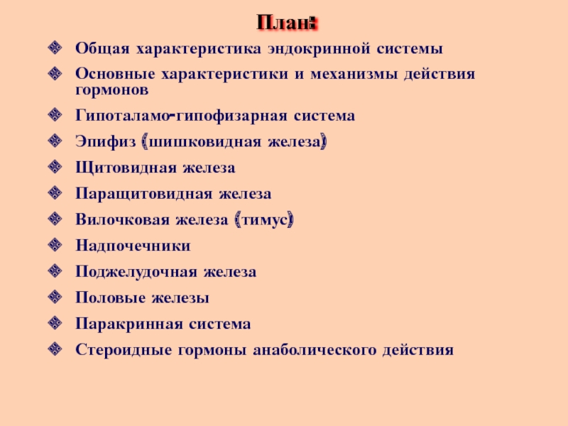 Общая характеристика внутренней секреции