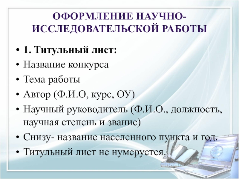 Титульный лист исследовательской работы образец