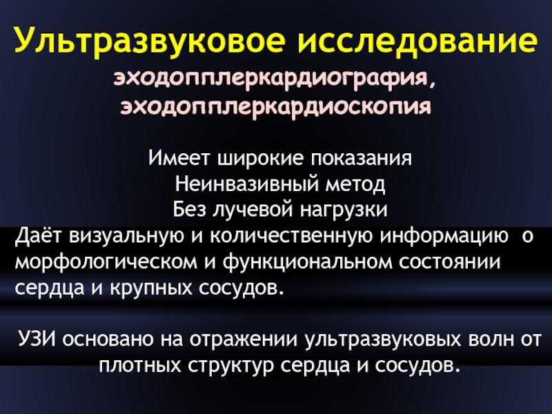 Отражение ультразвуковых волн. Вентрикулография сердца показания. Вентрикулография показания и противопоказания. Вентрикулография протокол. Вентрикулография показания противопоказания техника выполнения.