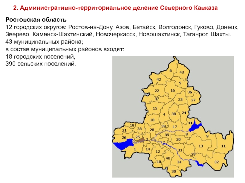 Административно территориальное деление ростовской области карта