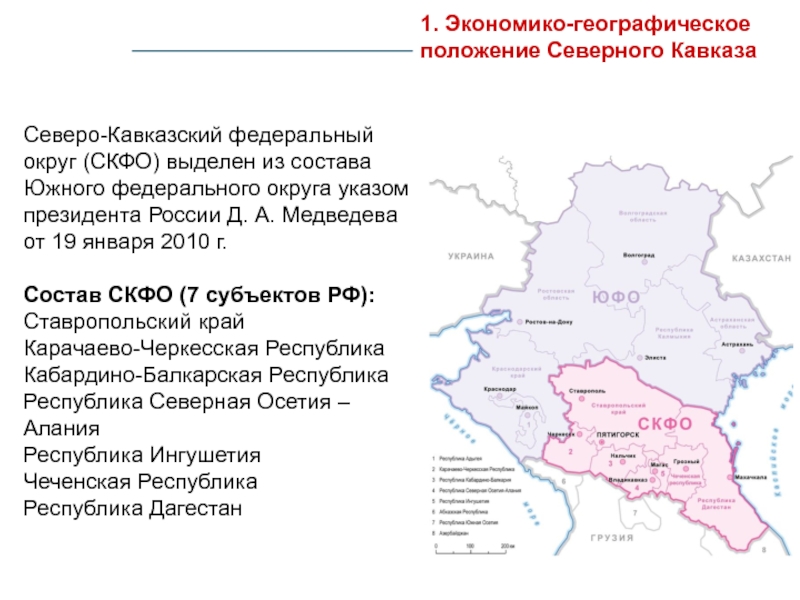 Географическое положение северо кавказского
