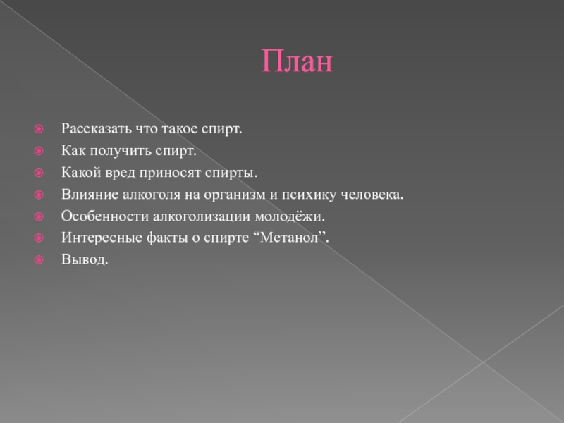 Какой вред приносит дождь. Интересные факты о спиртах.