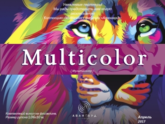 Коллекция Multicolor фабрики Авангард: ( Мультиколор ) Компактный винил на флизелине