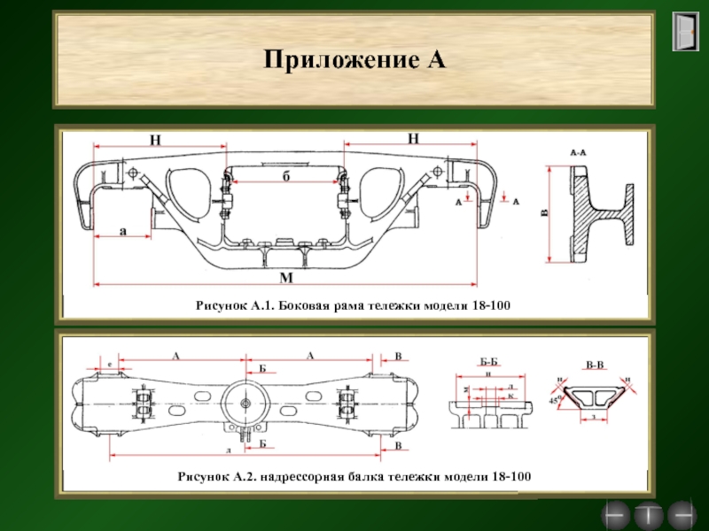 Чертеж боковой рамы тележки 18 100