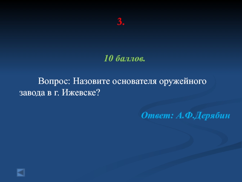 Как звали основателя республики семи островов фамилия. Как называется вопрос. Вопрос ответ это как называется. Вопросы назывались. Париж стоит мессы эти слова принадлежат.