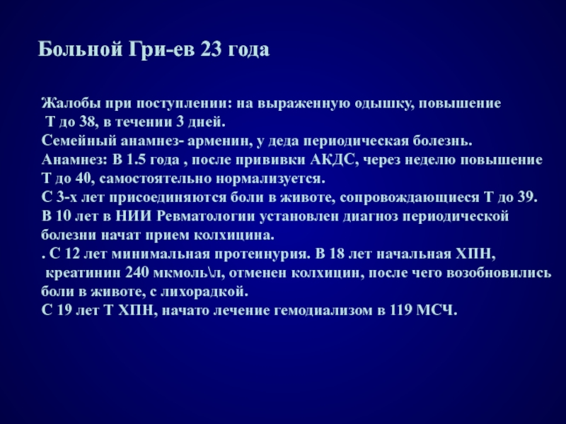 Анамнез заболевания пневмонии. Анамнез заболевания в течении года лечение. Анамнез вопросы пневмония. Анамнез болезни пневмонии.