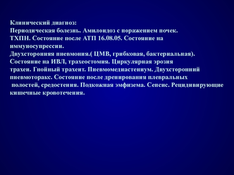 Периодическая болезнь презентация