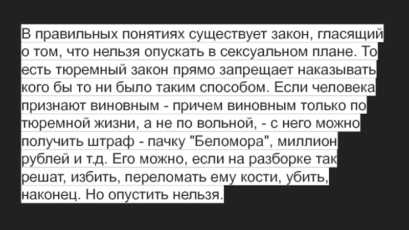 Правильные понятия. Тюремные принципы. Воровской закон. Тюремные понятия и законы. Воровские понятия и законы.