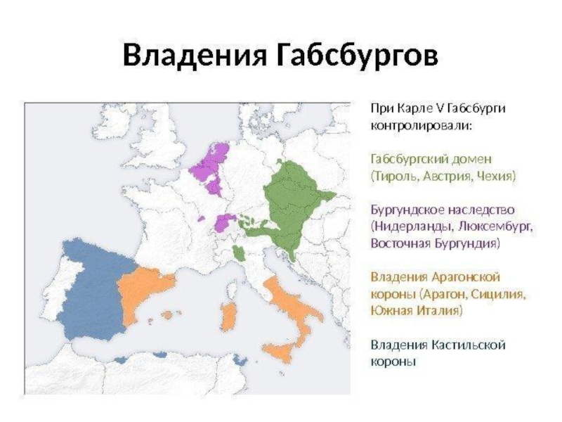 Реферат: Карл V император Священной Римской империи