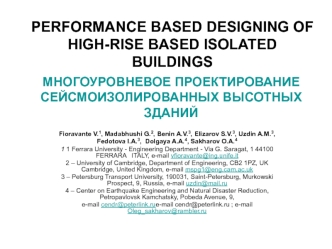 Многоуровневое проектирование сейсмоизолированных высотных зданий