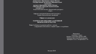 Особенности развития работы с детьми, с нарушением интеллекта, в нашей стране и за рубежом