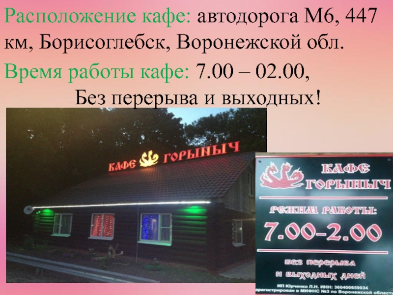 Местоположение кафе. Кафе Горыныч Борисоглебск. Кафе 608 км Борисоглебск. Кафе Борисоглебск.