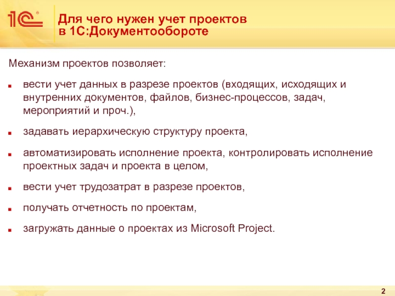 Нужна учетная. Порядок учета данных документов. Учет проектов. Внутренний учет документов в архиве. Для чего нужен учет документов.