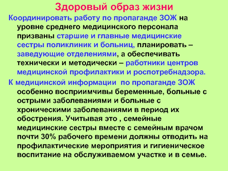 Роль средних медицинских работников в организации медицинской профилактики презентация