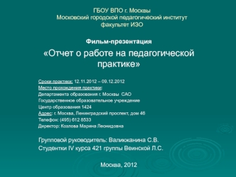 Отчет о работе на педагогической практике