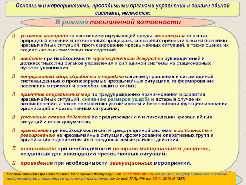 Что определяют планы действий по предупреждению и ликвидации чс ответ на тест