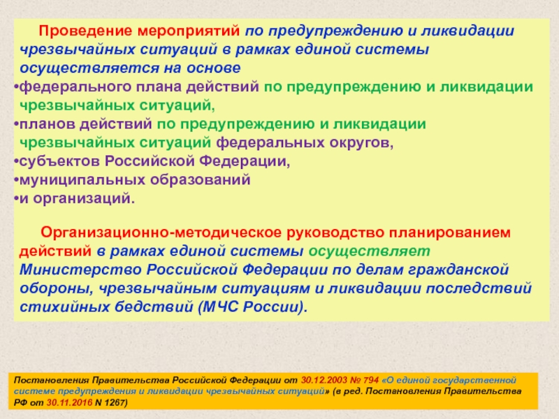 Из скольких разделов состоит план действий по предупреждению и ликвидации чрезвычайных ситуаций