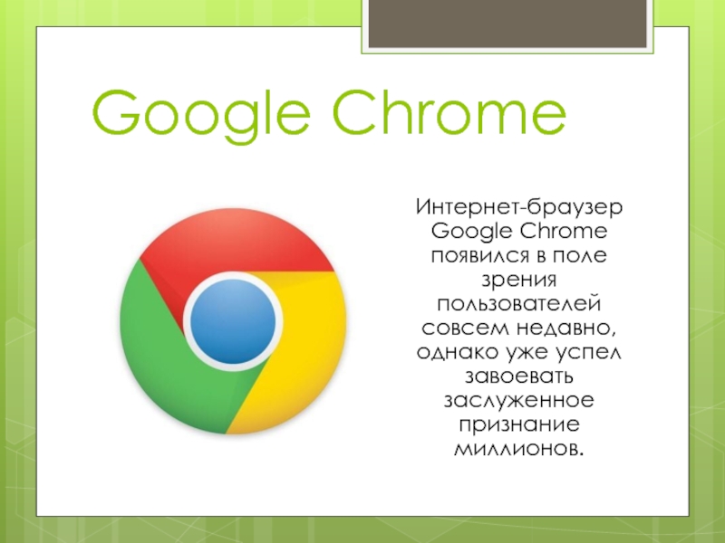 Интернет гугл браузер. Интернет гугл. Хром интернет. Браузер Google желтый. Браузеры хром когда появились.