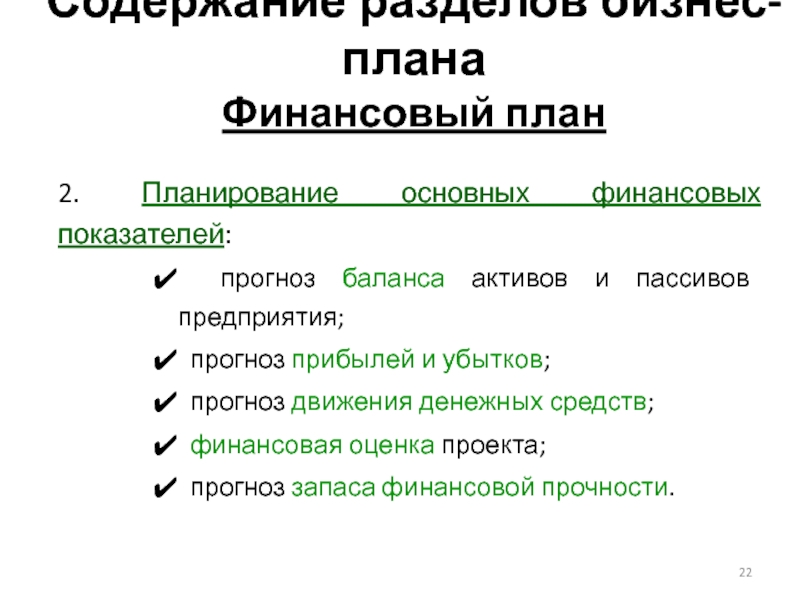 Прогнозный баланс проекта