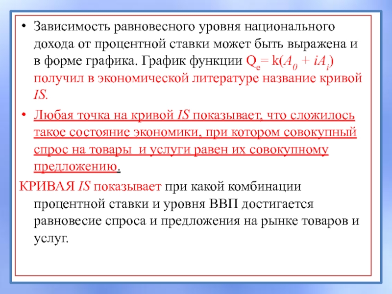 Национальный уровень цен. Равновесие национального дохода. Равновесный уровень нац дохода. Равновесный национальный доход формула. Равновесного уровня национального дохода (y).