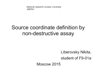 Source coordinate definition by. Non-destructive assay