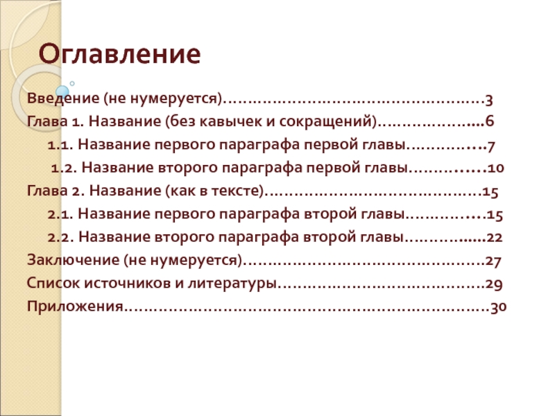 Введение творческого проекта