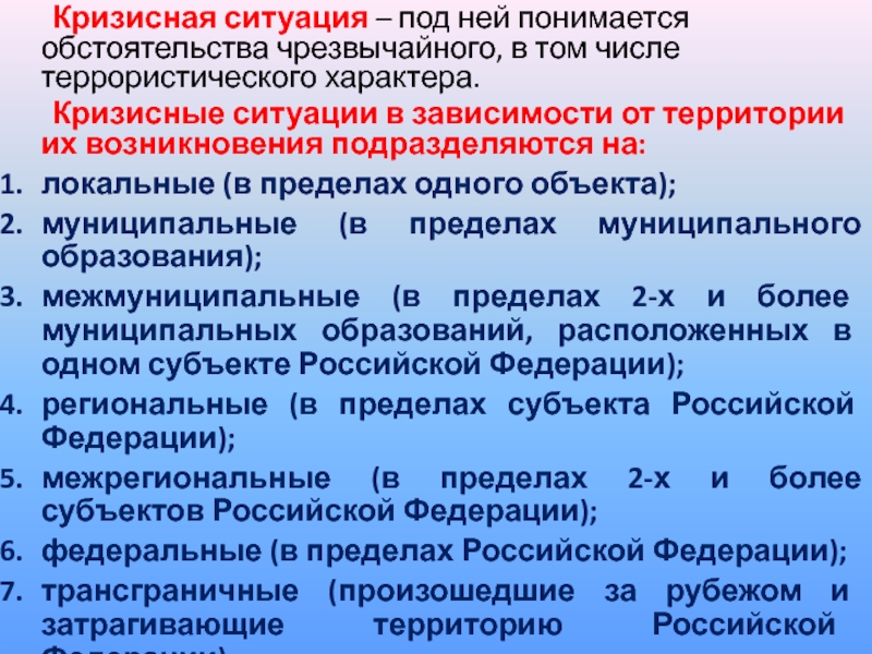 План действий овд при чрезвычайных обстоятельствах