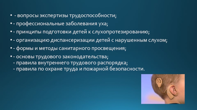 Актуальные проблемы экспертизы. Показания к слухопротезированию. Ревматические заболевания уха. Презентация слухопротезирование виды. Актуальность заболеваний ушей.