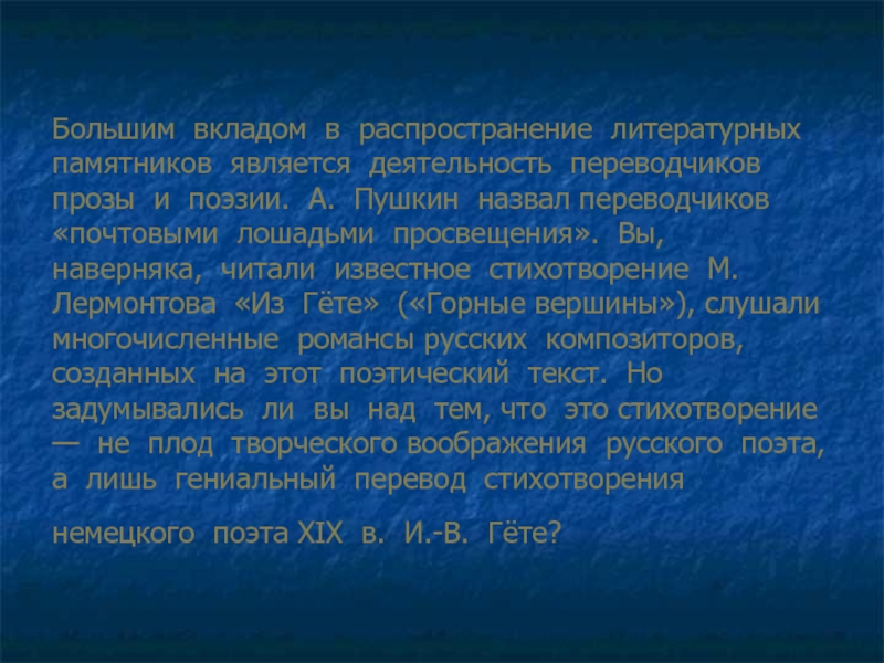 Презентация 8 класс искусство художественного перевода искусство общения