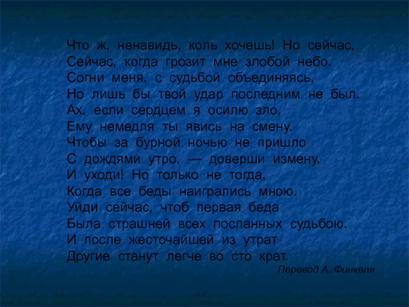 Коль хочешь. Уж если ты разлюбишь так теперь Шекспир Сонет. Уж если ты разлюбишь так теперь. Уж если ты разлюбишь так теперь теперь когда. Стихотворение уж если ты разлюбишь так теперь.