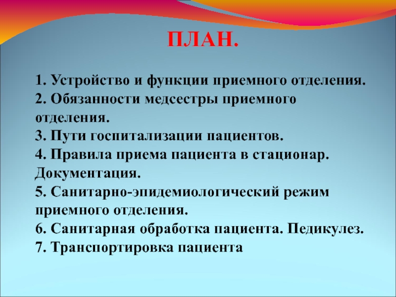 Прием пациента в стационар схема