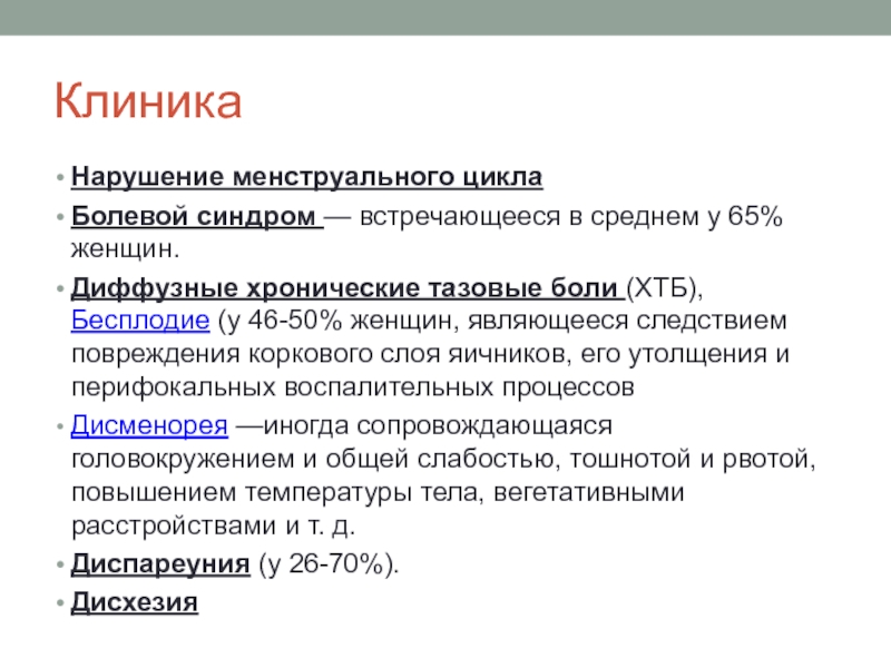 Нарушение менструационного цикла код. Классификация нарушений менструального цикла. Классификация нарушений менструальной функции. Этиология нарушения менструального цикла.